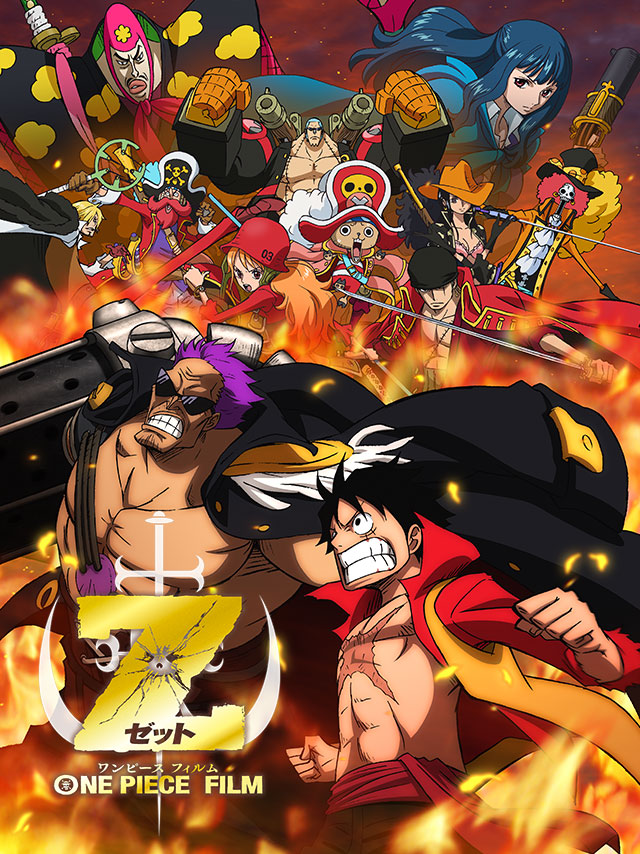 ONE PIECE FILM Zの劇場版ポスター