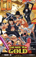 ONE PIECE FILM GOLDの劇場版ポスター